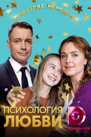 Психология любви (1,2,3,4 серия) (2018) скачать торрент