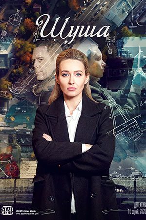 Шуша (сериал 2020) 1,2,3,4,5,6,7,8,9,10,11,12,13,14,15,16 серия скачать торрент