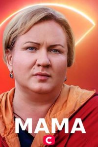 Мама (сериал 2021) 1,2,3,4 серия скачать торрент