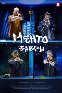 Ментозавры (сериал 2021) 1,2,3,4,5,6,7,8,9,10,11,12,13,14,15,16 серия скачать торрент