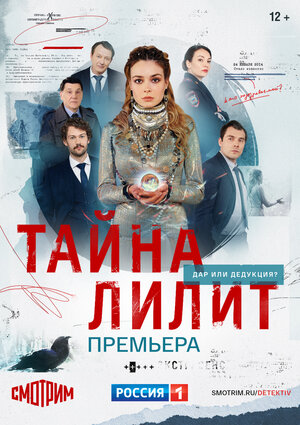 Тайна Лилит 1-16 серия (сериал 2021) скачать торрент