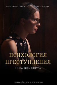 Психология преступления (8 сезон) 1,2,3,4 серия скачать торрент