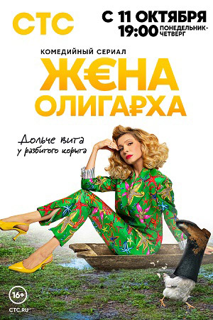 Жена олигарха (2021) 1-17 серия скачать торрент