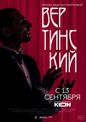 Вертинский (сериал 2021) 1,2,3,4,5,6,7,8 серия скачать торрент