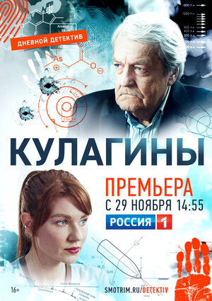 Кулагины (сериал 2021) 1-50 серия скачать торрент