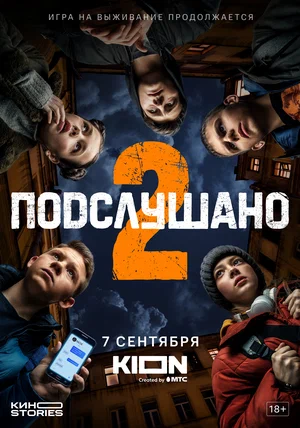 Подслушано (2 сезон) 1,2,3,4,5,6,7,8 серия скачать торрент