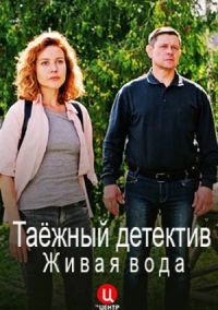 Таежный детектив (4 сезон) 1-4 серия скачать торрент