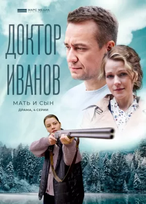 Доктор Иванов 4. Мать и сын (5 сезон) 1-4 серия скачать торрент