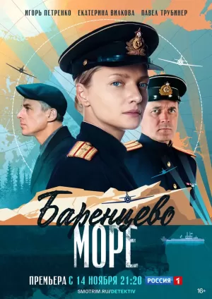 Баренцево море (2 сезон) 1-8 серия скачать торрент