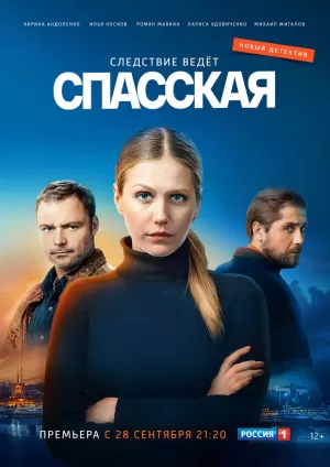 Спасская (2 сезон) 1-16 серия скачать торрент