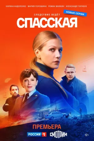 Спасская (3 сезон) 1-16 серия скачать торрент