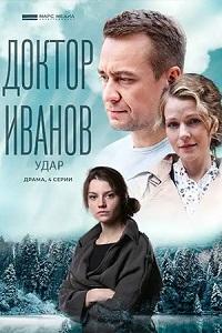 Доктор Иванов (6 сезон) 1-4 серия скачать торрент