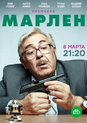 Марлен (1 сезон) 1-20 серия скачать торрент