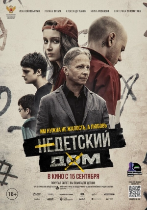 Недетский дом (2021) скачать торрент