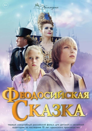 Феодосийская сказка (2021) скачать торрент