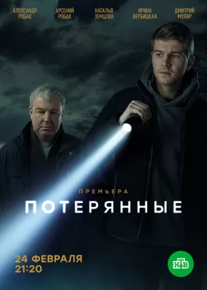 Потерянные (1 сезон) 1-16 серия скачать торрент