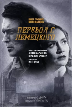 Перевод с немецкого (2 сезон) 1-8 серия скачать торрент