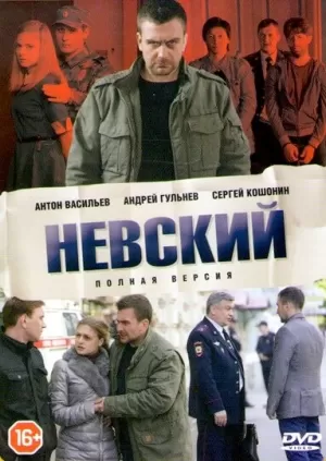 Невский (7 сезон) 1-30 серия скачать торрент