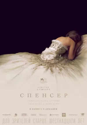 Спенсер (2021) скачать торрент