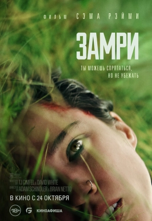 Замри (2024) скачать торрент