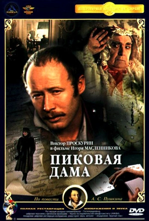 Пиковая дама (1982) скачать торрент