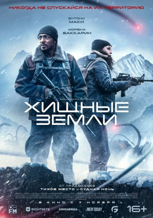 Хищные земли (2024) скачать торрент